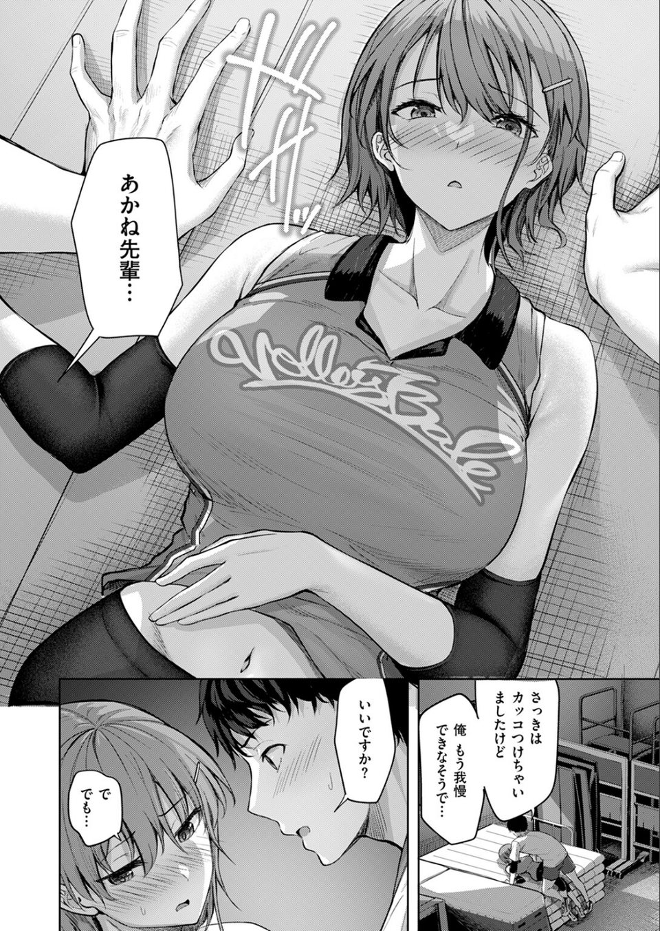 恥じらいレシーブ(単話) 10 ページ目