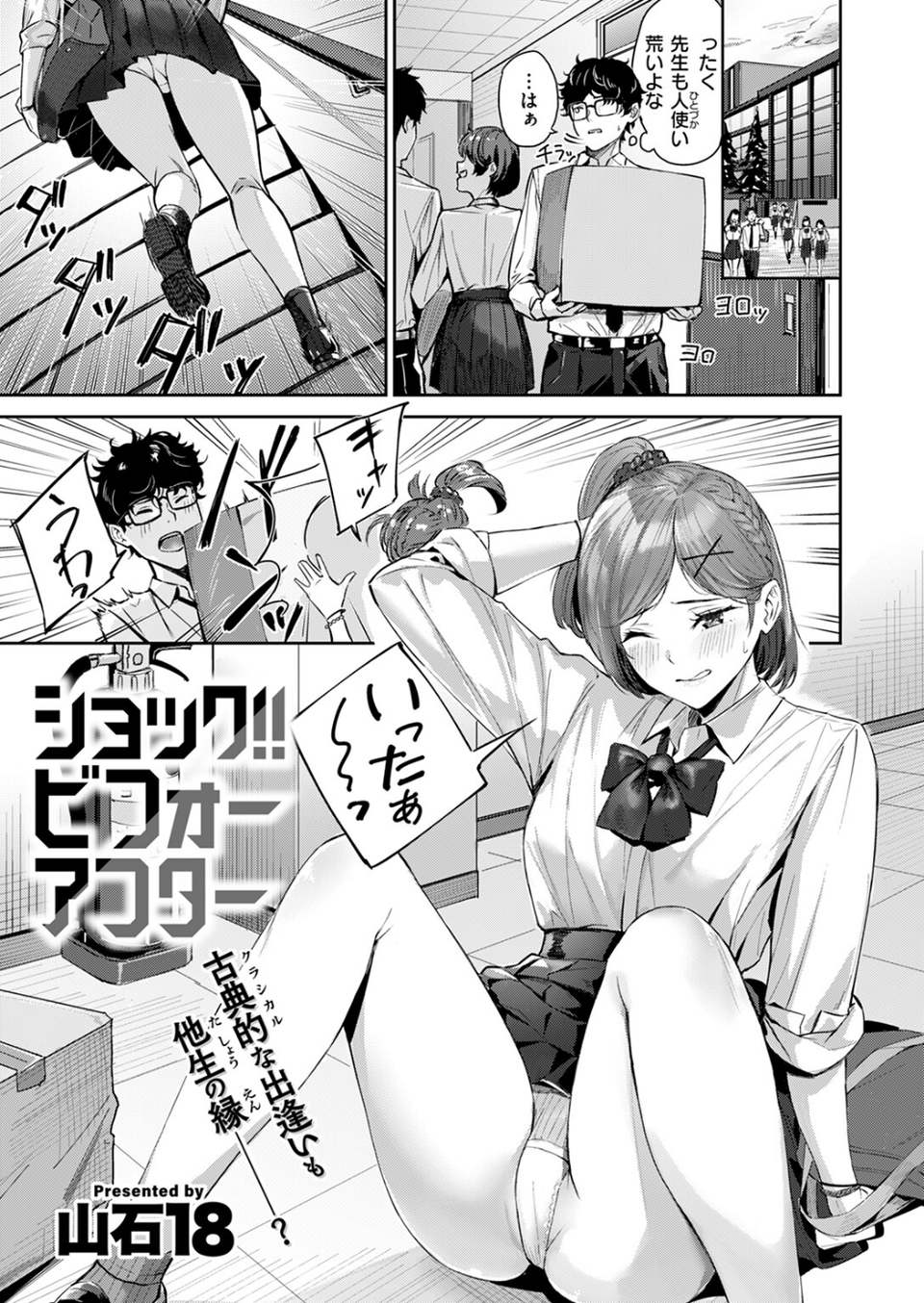 ショック!! ビフォーアフター 3 ページ目