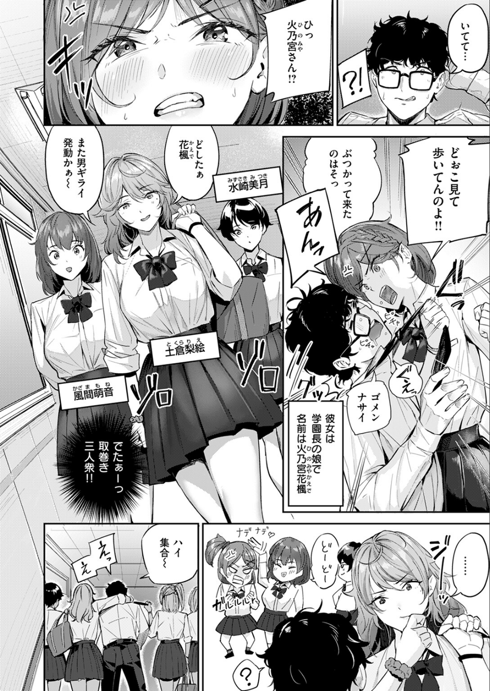 ショック!! ビフォーアフター 4 ページ目