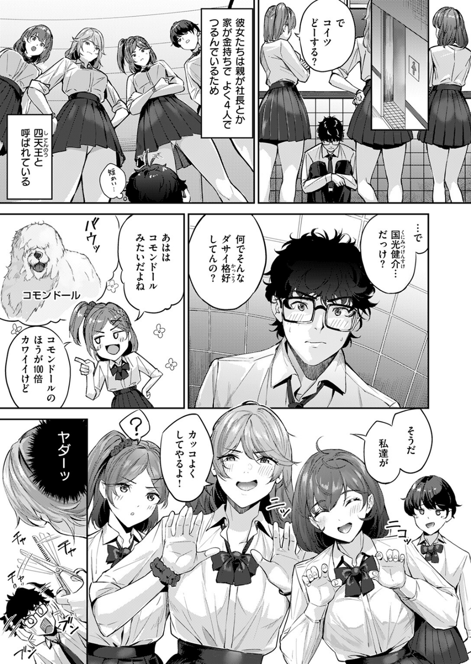 ショック!! ビフォーアフター 5 ページ目