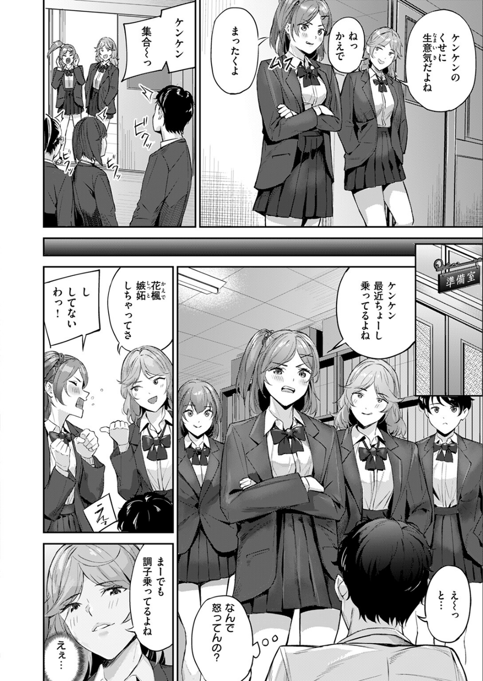 ショック!! ビフォーアフター 8 ページ目