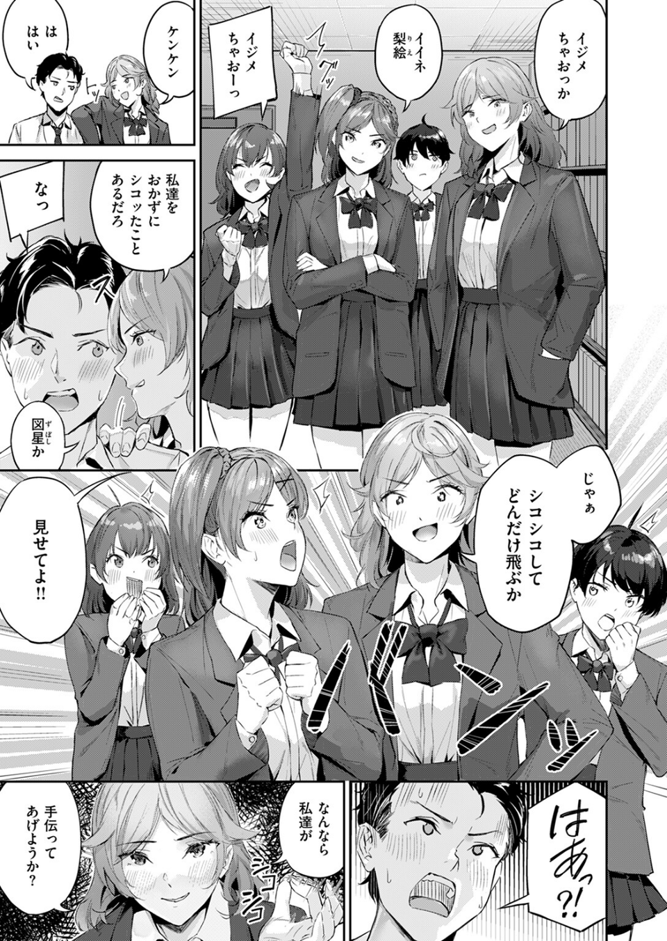 ショック!! ビフォーアフター 9 ページ目