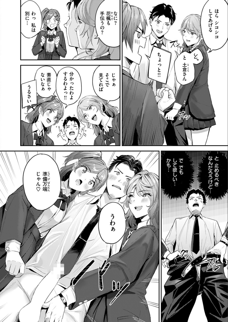 ショック!! ビフォーアフター 10 ページ目