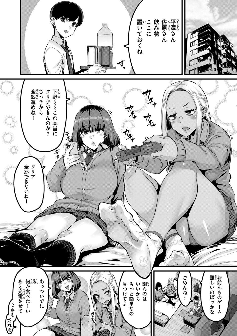 廻る! 交わる! 体液! 4 ページ目