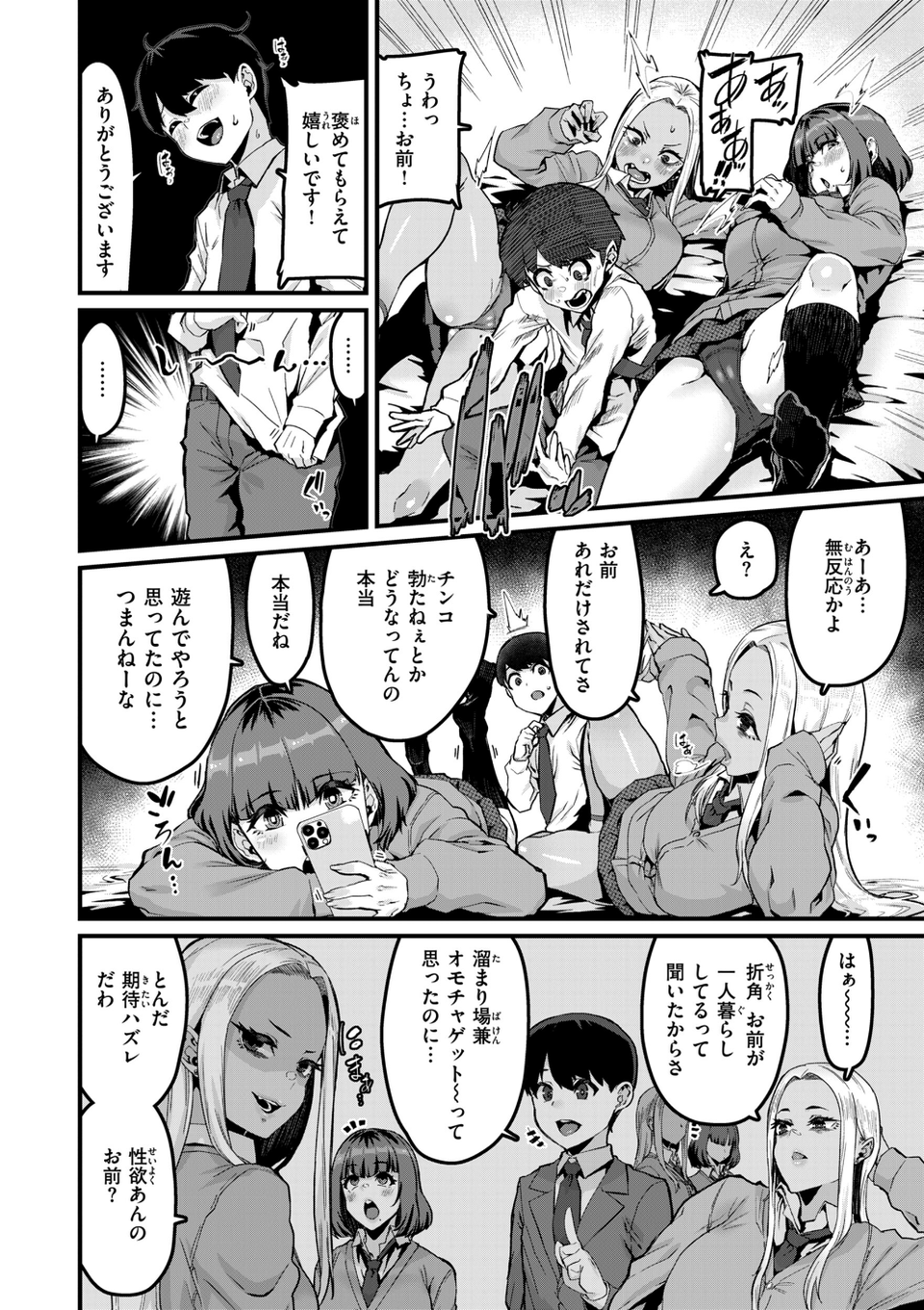 廻る! 交わる! 体液! 6 ページ目