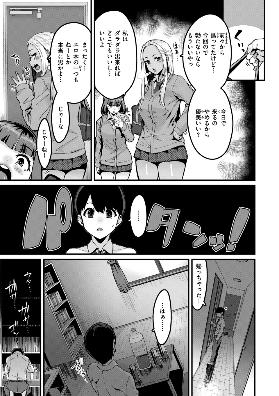 廻る! 交わる! 体液! 7 ページ目