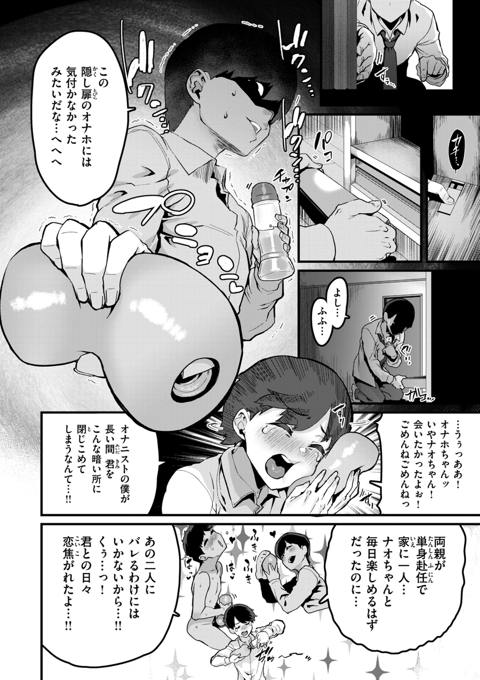廻る! 交わる! 体液! 8 ページ目