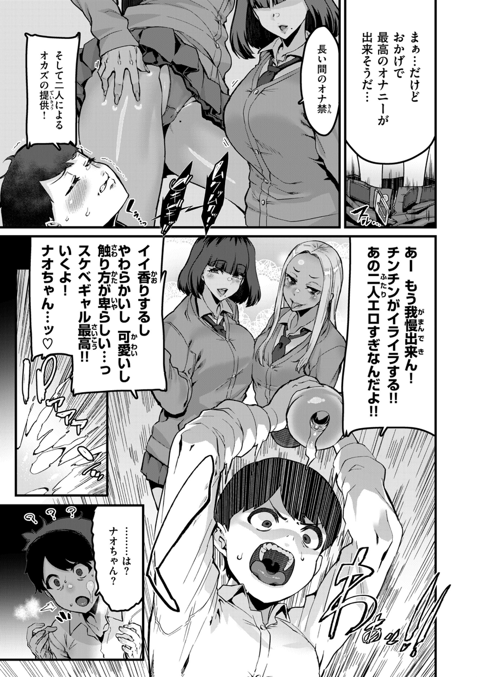 廻る! 交わる! 体液! 9 ページ目