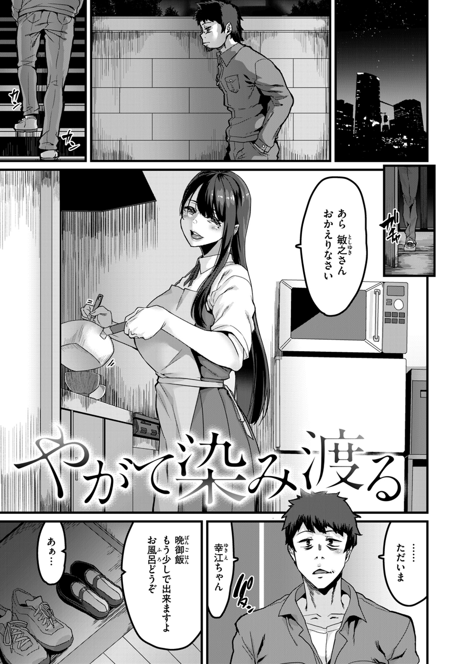 廻る! 交わる! 体液! 11 ページ目