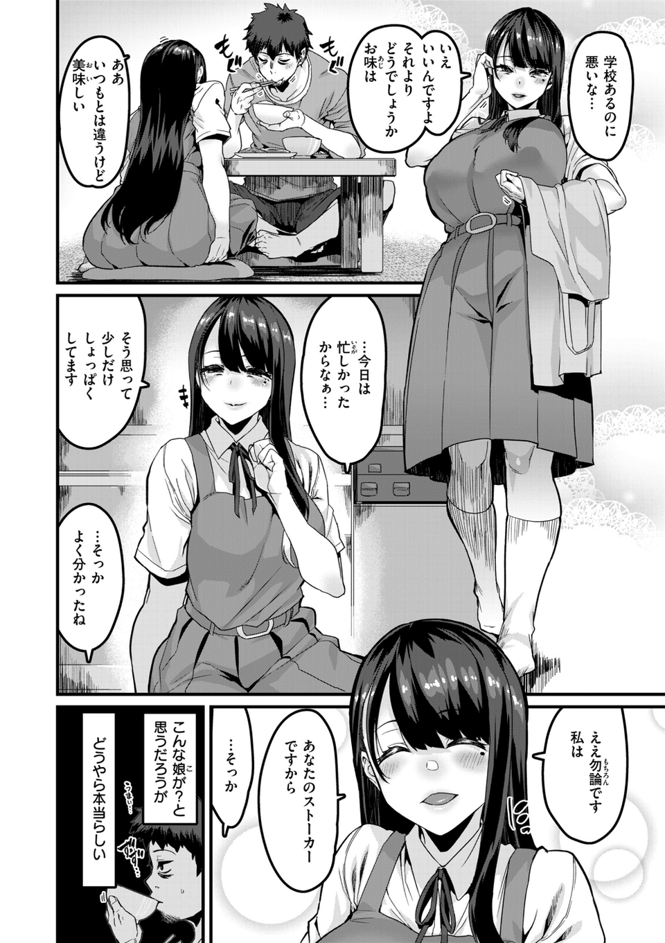 廻る! 交わる! 体液! 12 ページ目