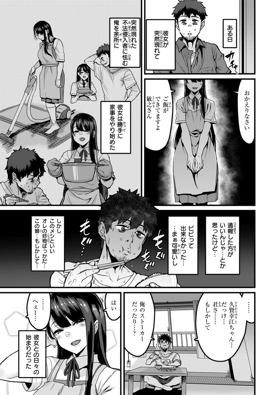 廻る! 交わる! 体液! 13 ページ目