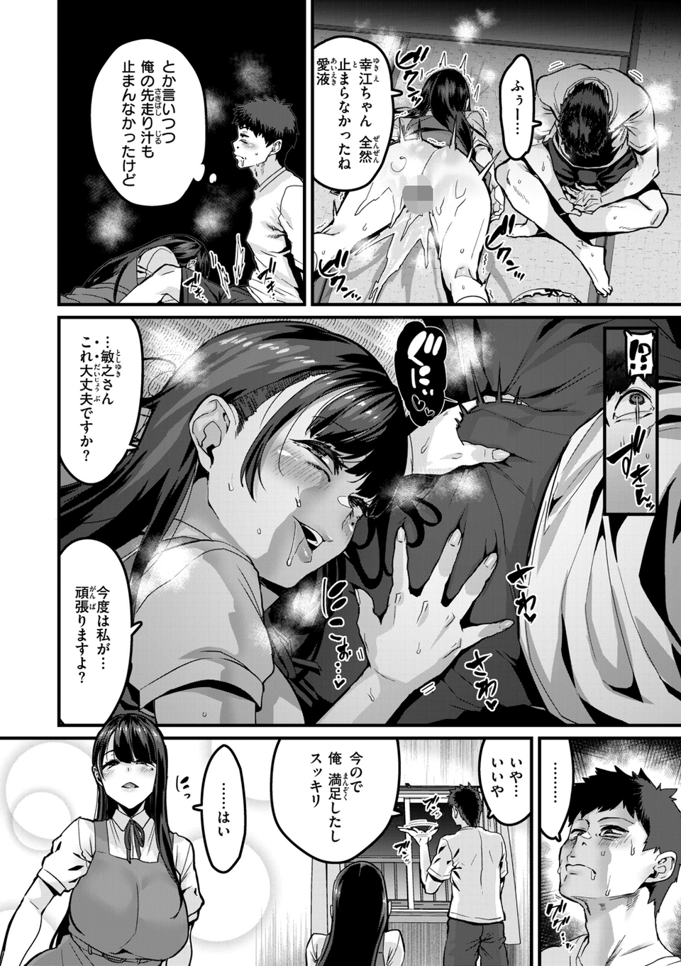 廻る! 交わる! 体液! 18 ページ目