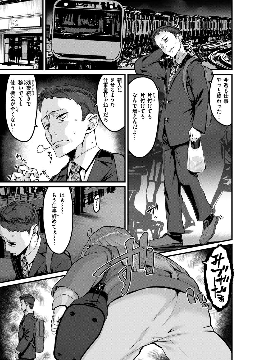 廻る! 交わる! 体液! 19 ページ目