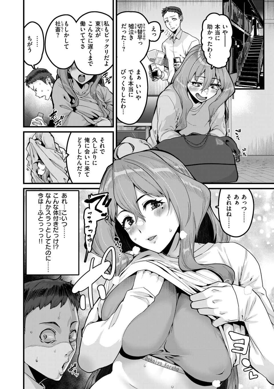 廻る! 交わる! 体液! 22 ページ目