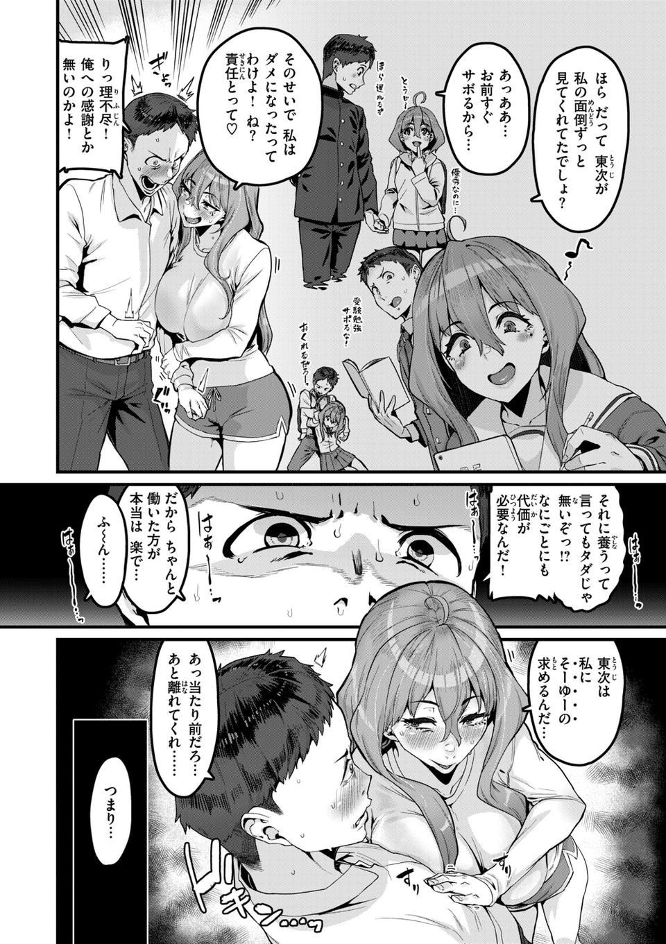 廻る! 交わる! 体液! 24 ページ目