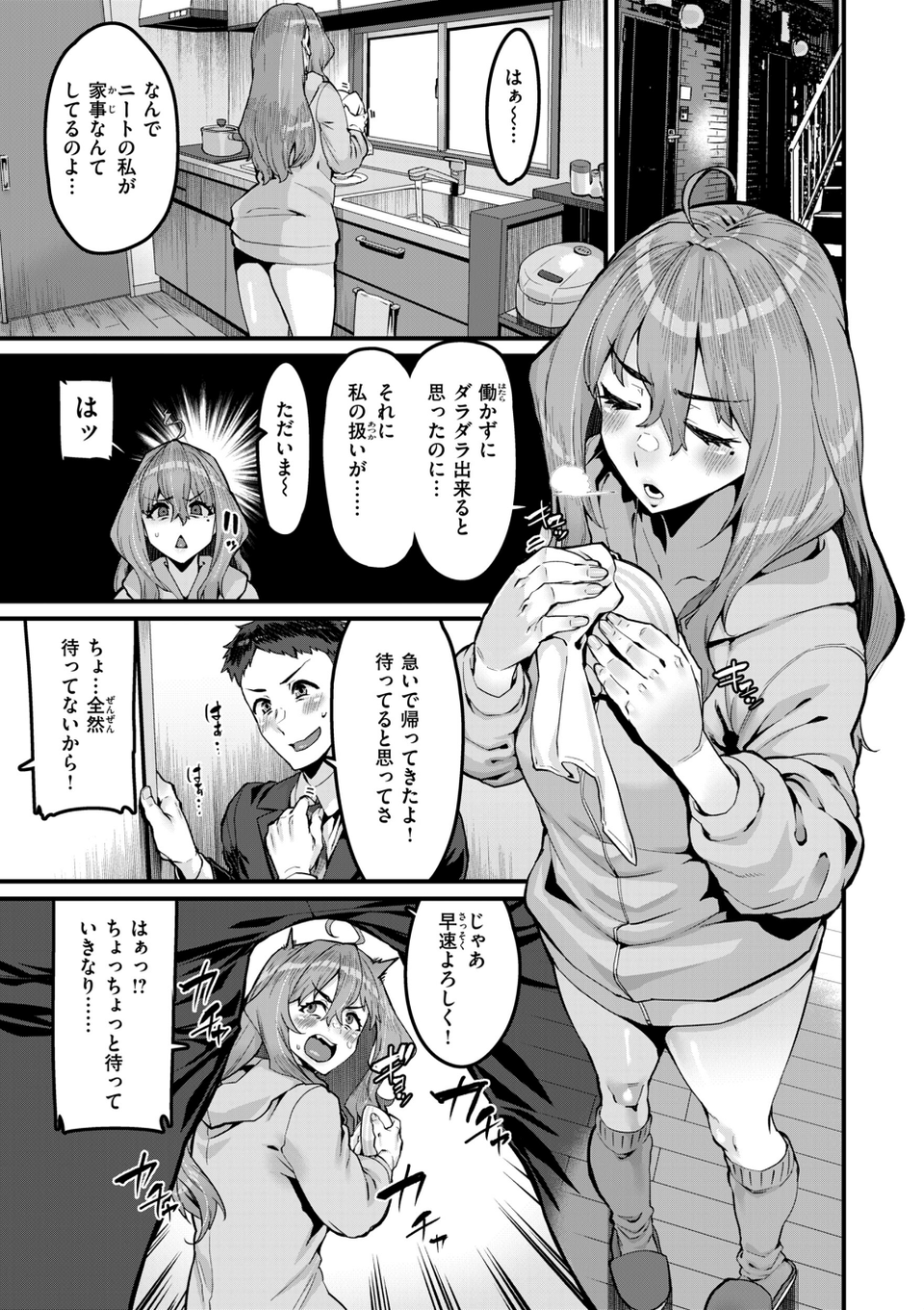 廻る! 交わる! 体液! 27 ページ目