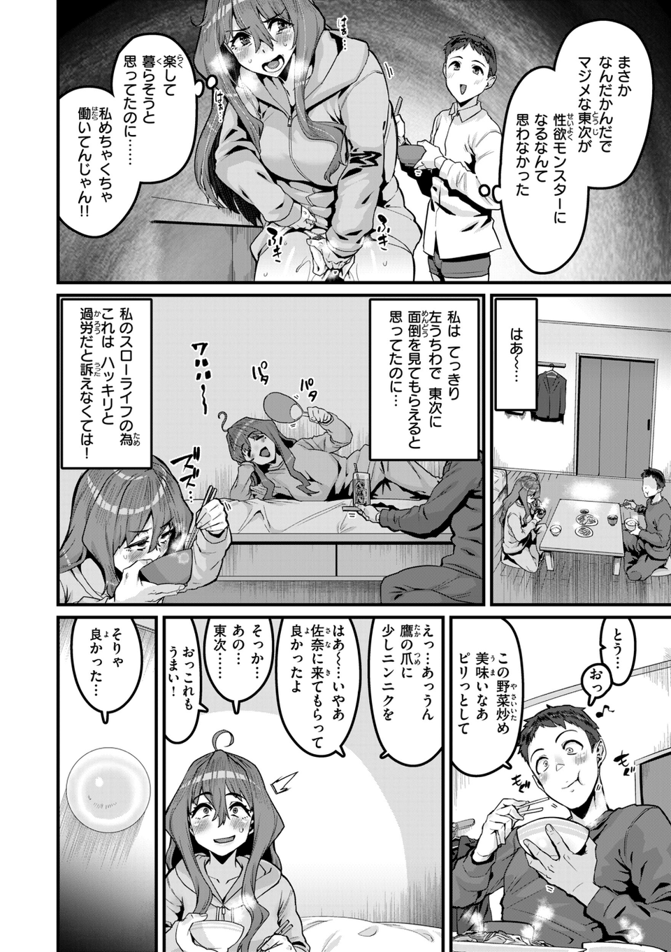 廻る! 交わる! 体液! 32 ページ目