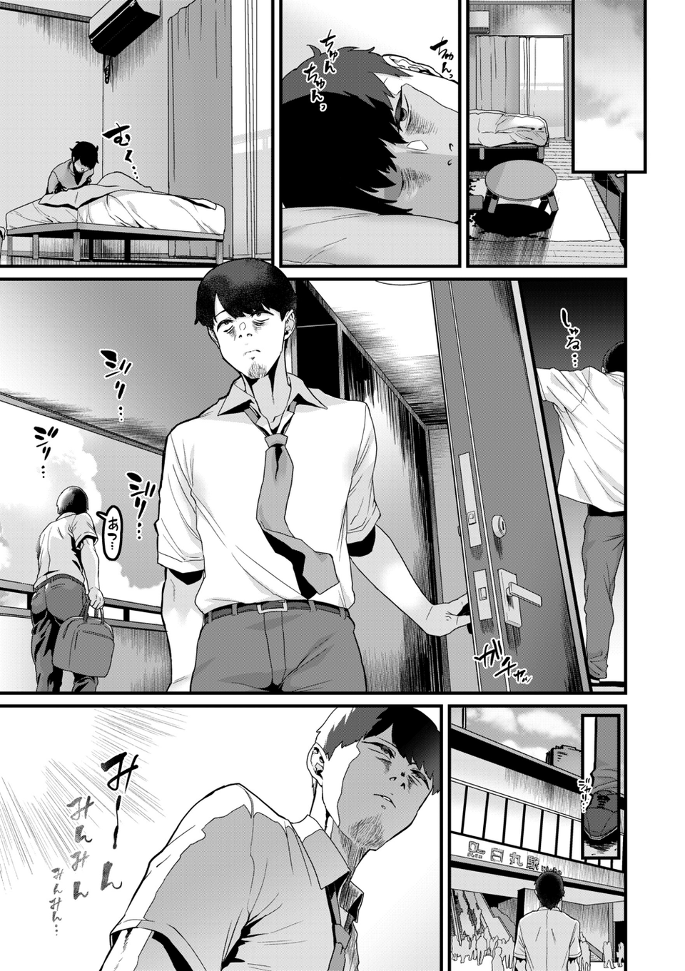 廻る! 交わる! 体液! 35 ページ目