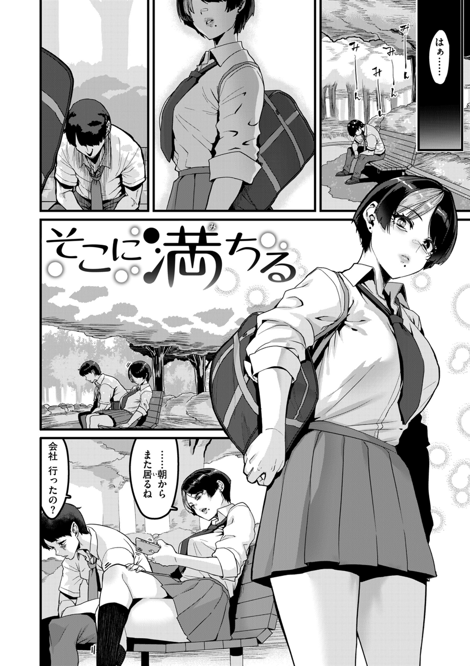 廻る! 交わる! 体液! 36 ページ目
