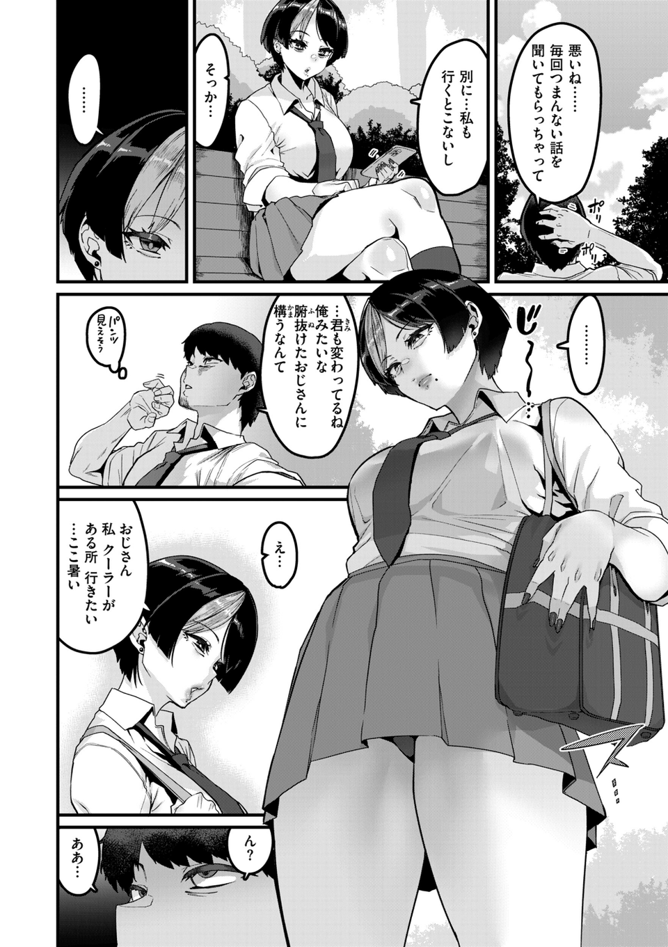 廻る! 交わる! 体液! 38 ページ目
