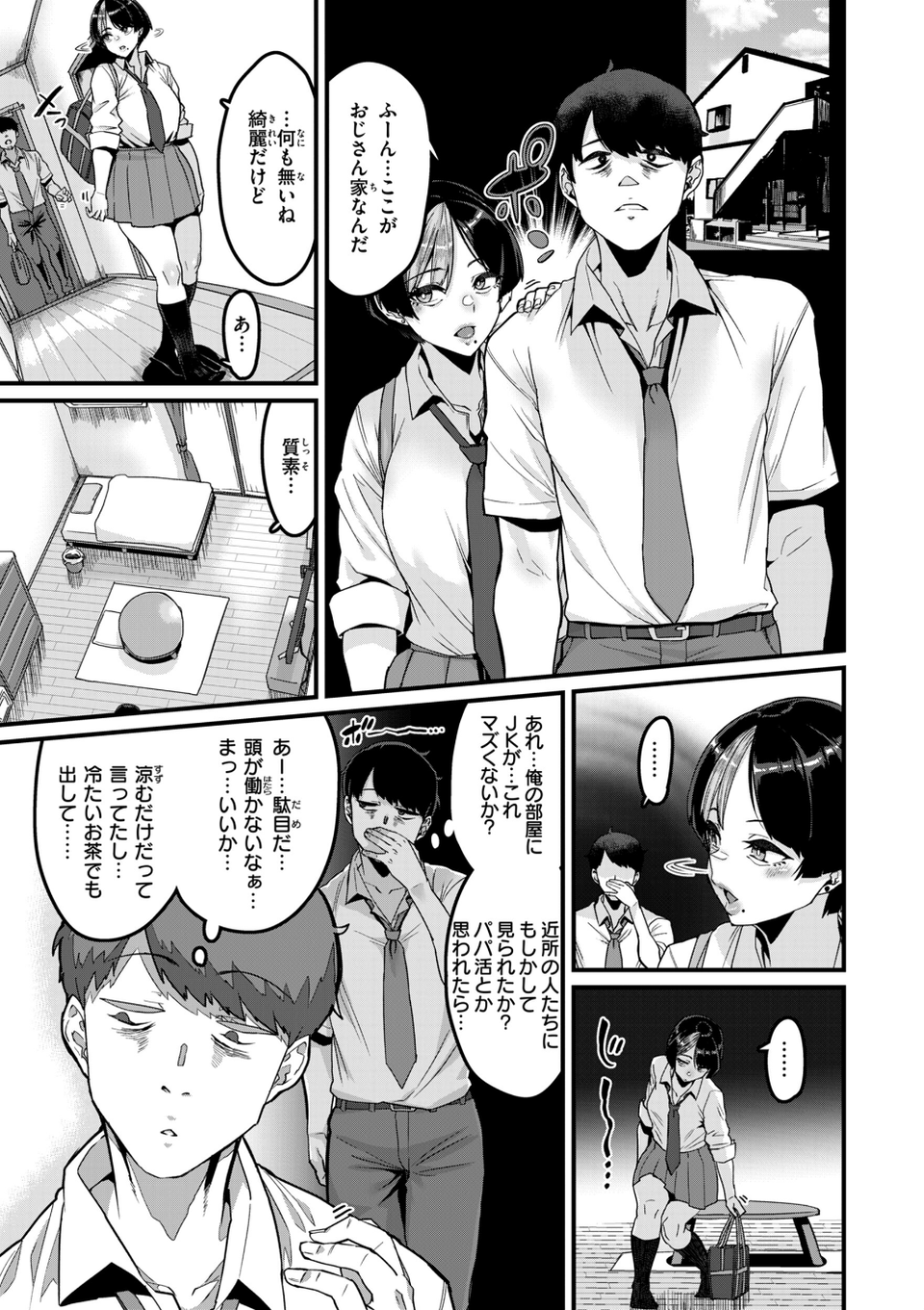 廻る! 交わる! 体液! 39 ページ目