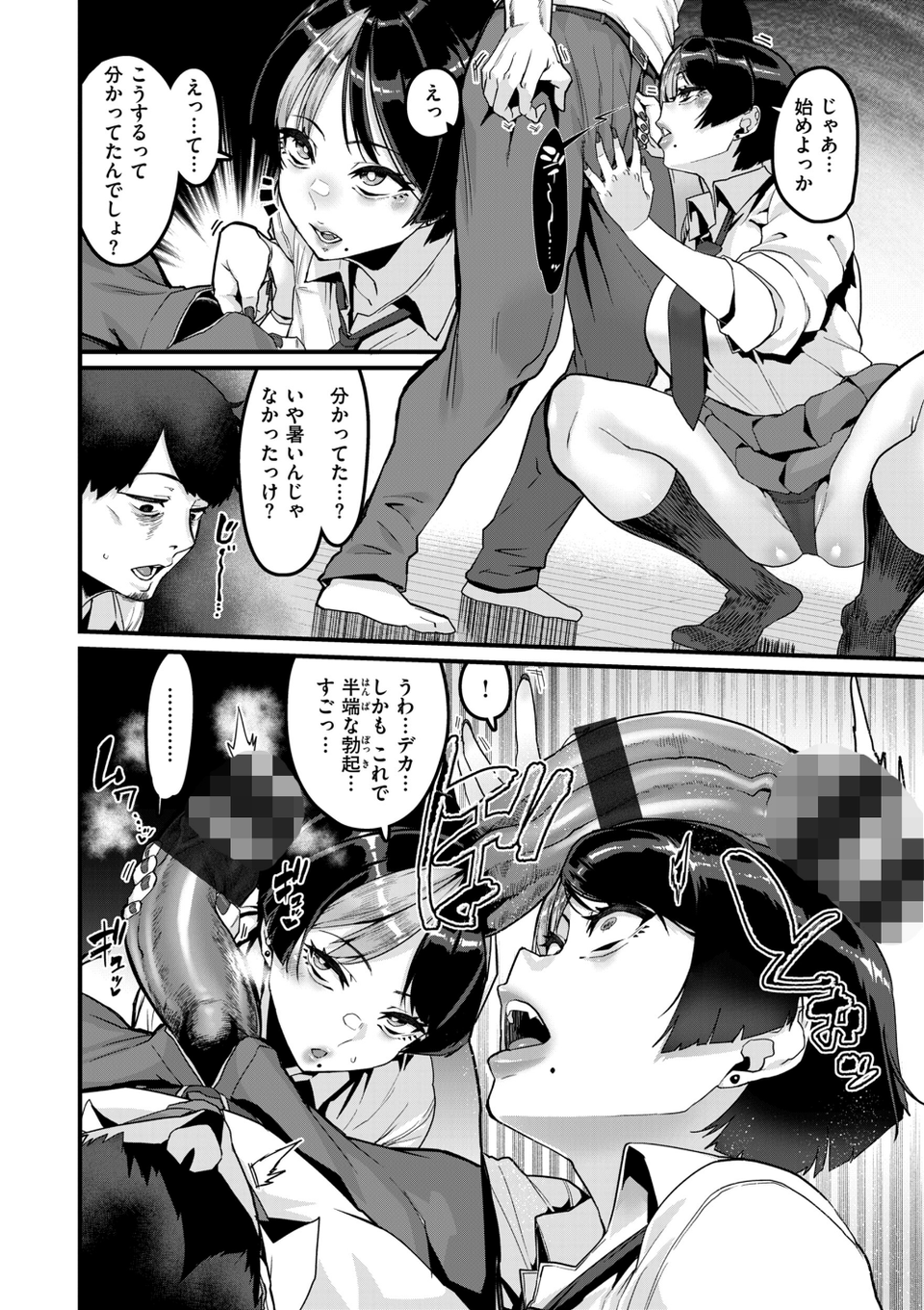 廻る! 交わる! 体液! 40 ページ目