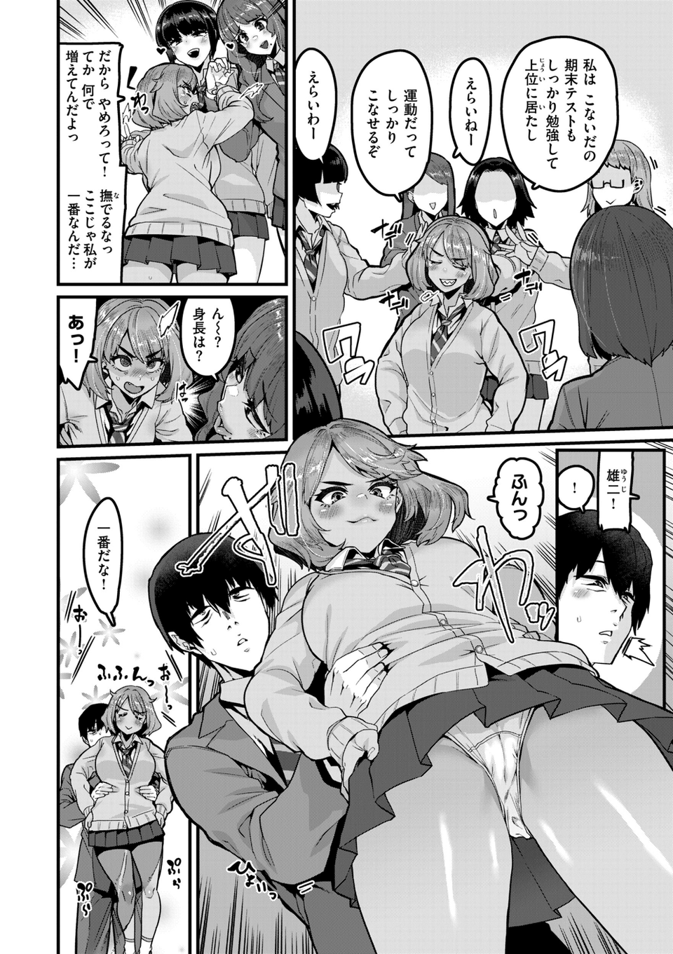 廻る! 交わる! 体液! 44 ページ目