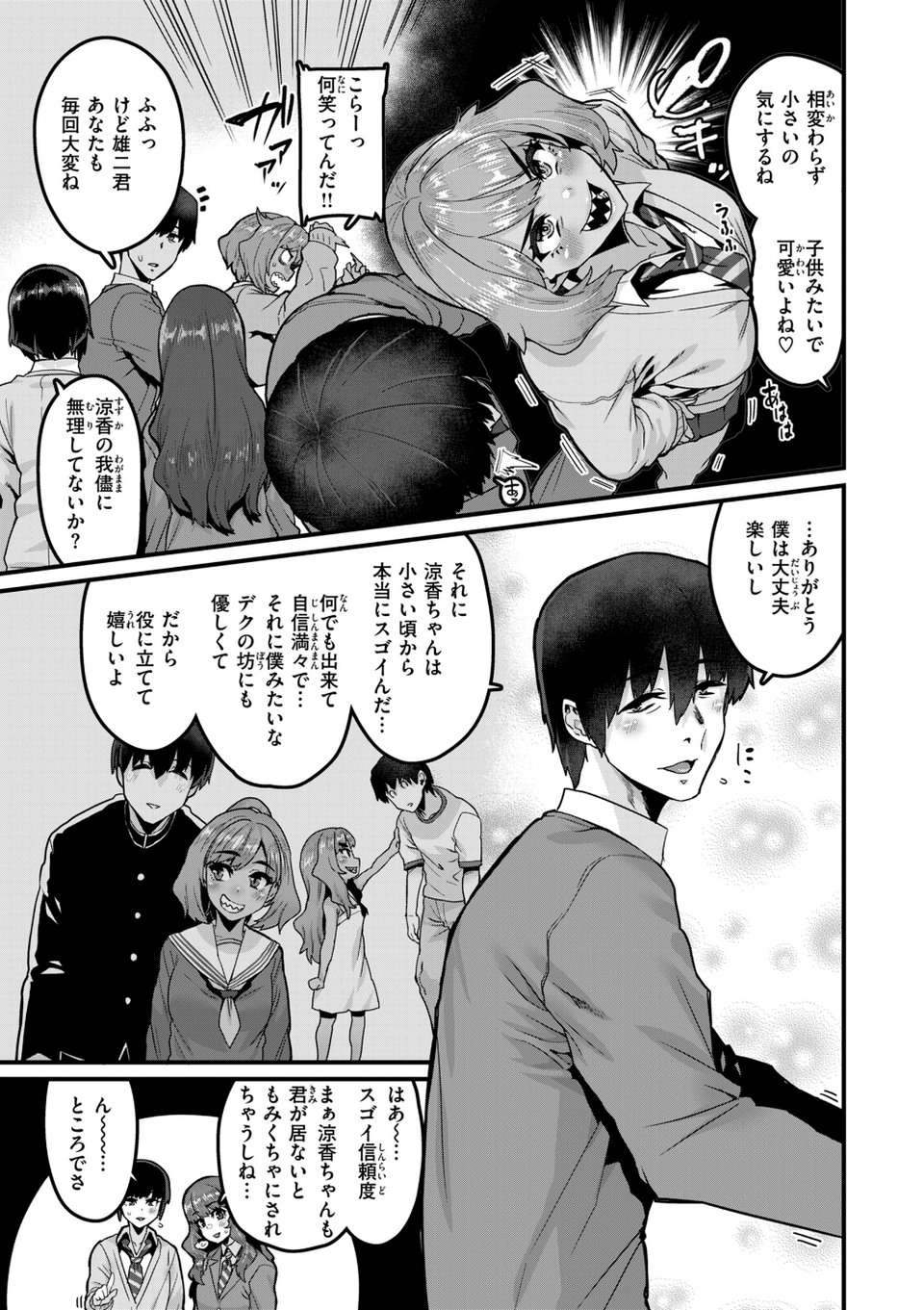 廻る! 交わる! 体液! 45 ページ目