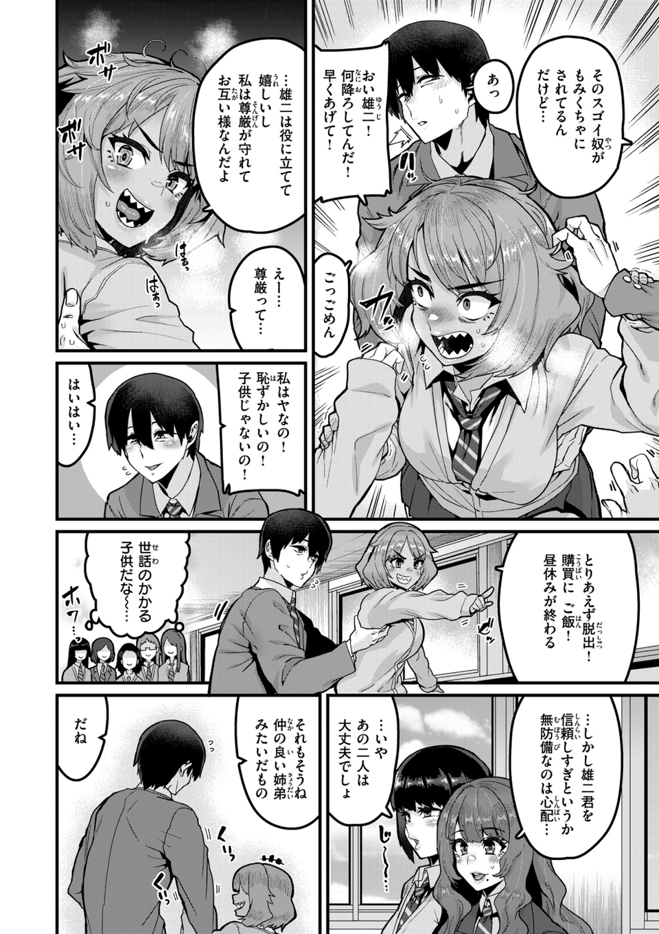 廻る! 交わる! 体液! 46 ページ目