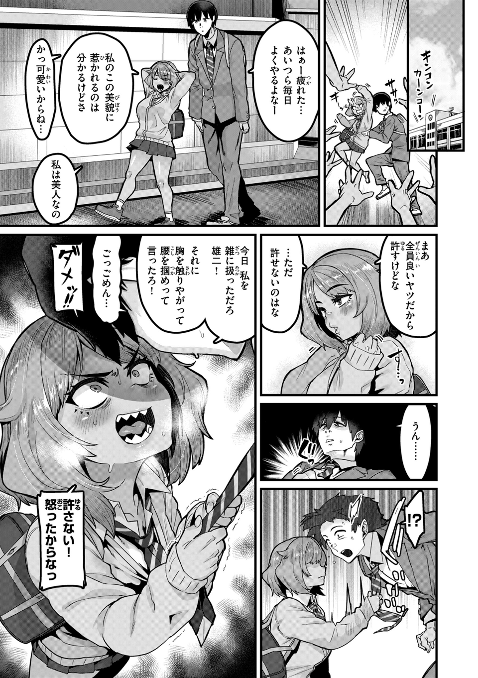 廻る! 交わる! 体液! 47 ページ目