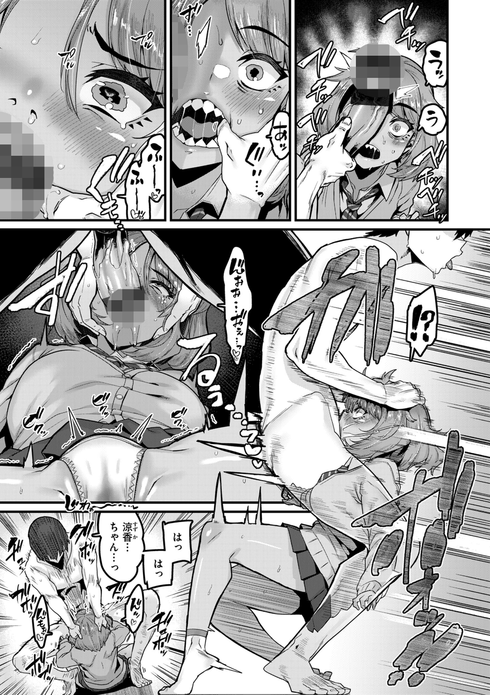 廻る! 交わる! 体液! 49 ページ目
