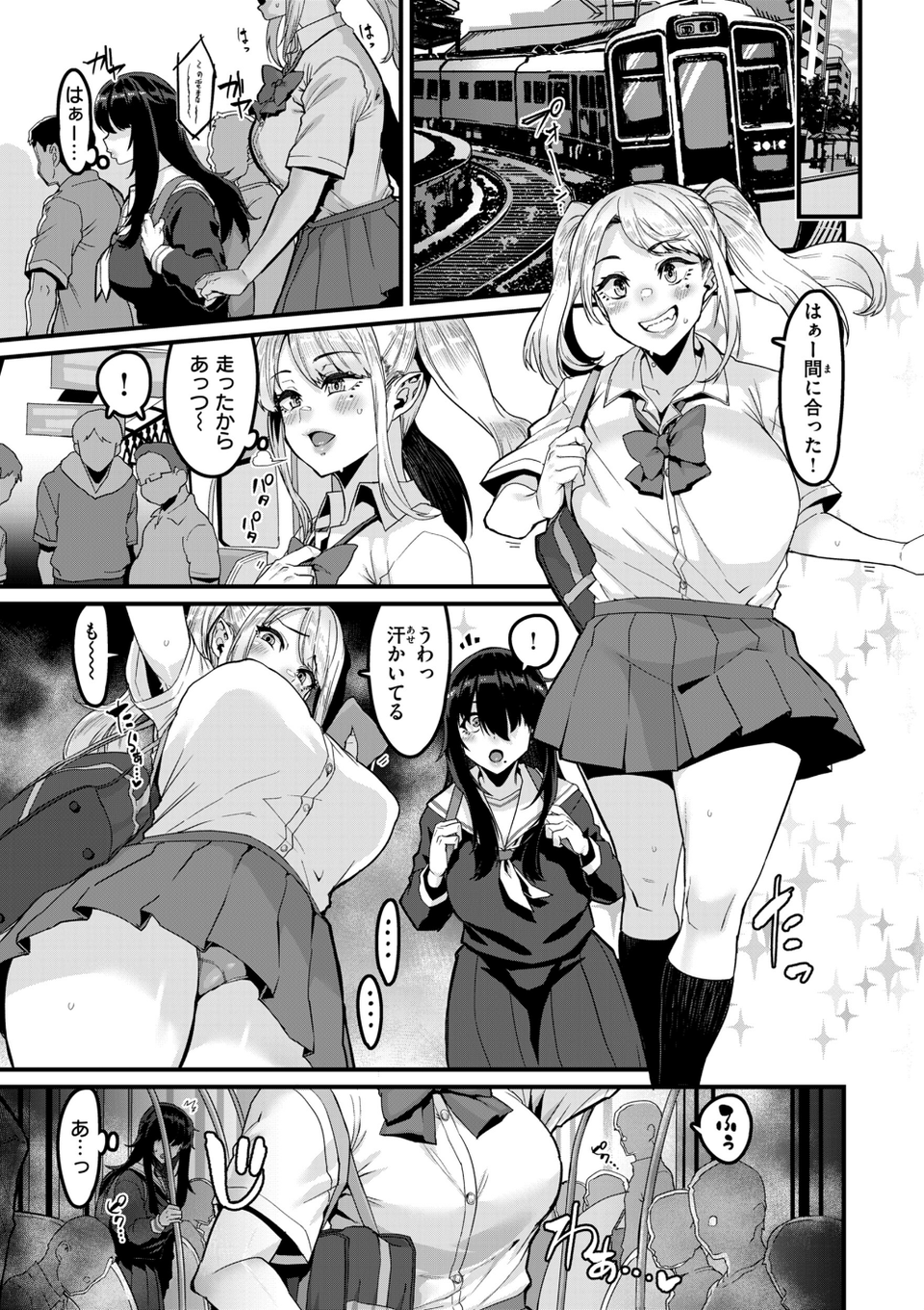 廻る! 交わる! 体液! 51 ページ目