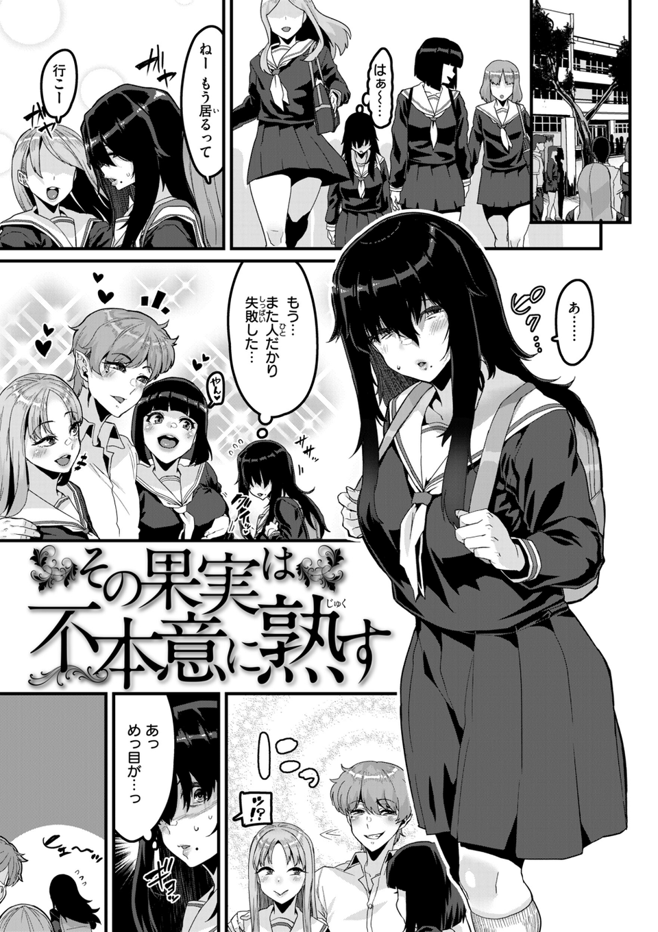 廻る! 交わる! 体液! 55 ページ目