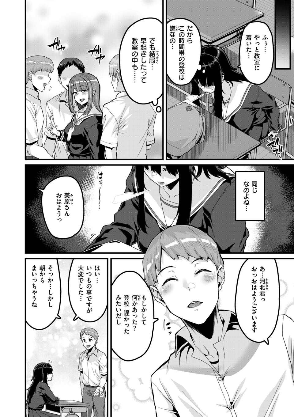 廻る! 交わる! 体液! 56 ページ目