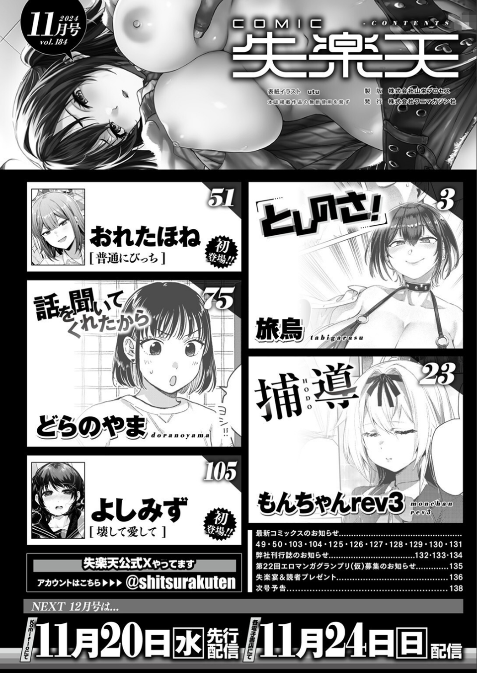 COMIC失楽天 2024年11月号 2 ページ目