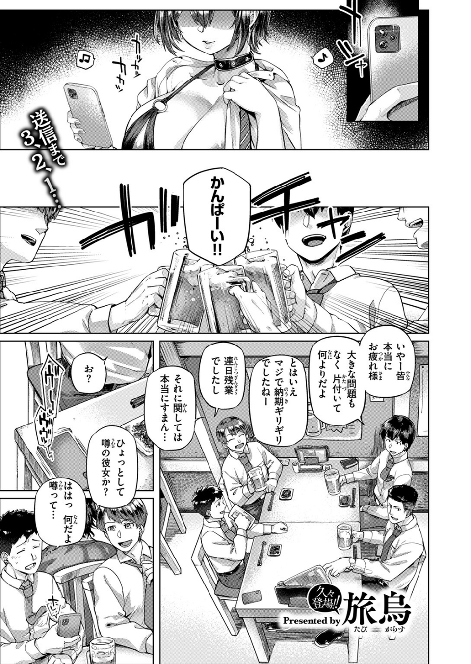 COMIC失楽天 2024年11月号 3 ページ目