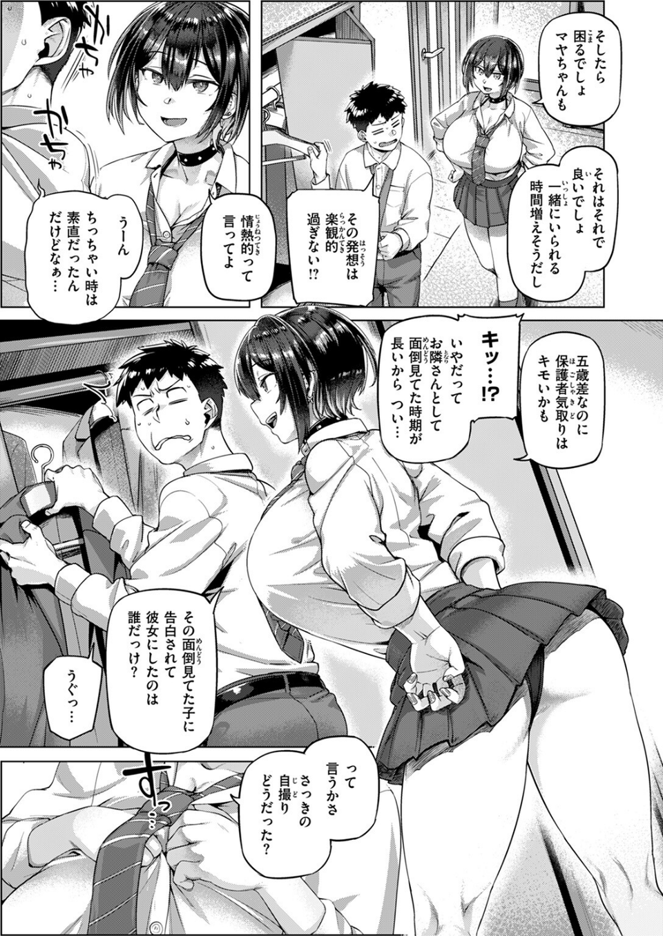 COMIC失楽天 2024年11月号 7 ページ目
