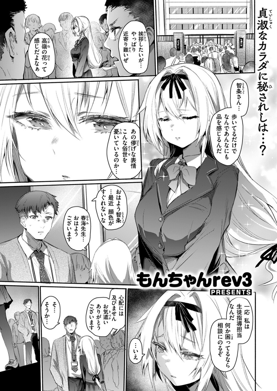 COMIC失楽天 2024年11月号 9 ページ目