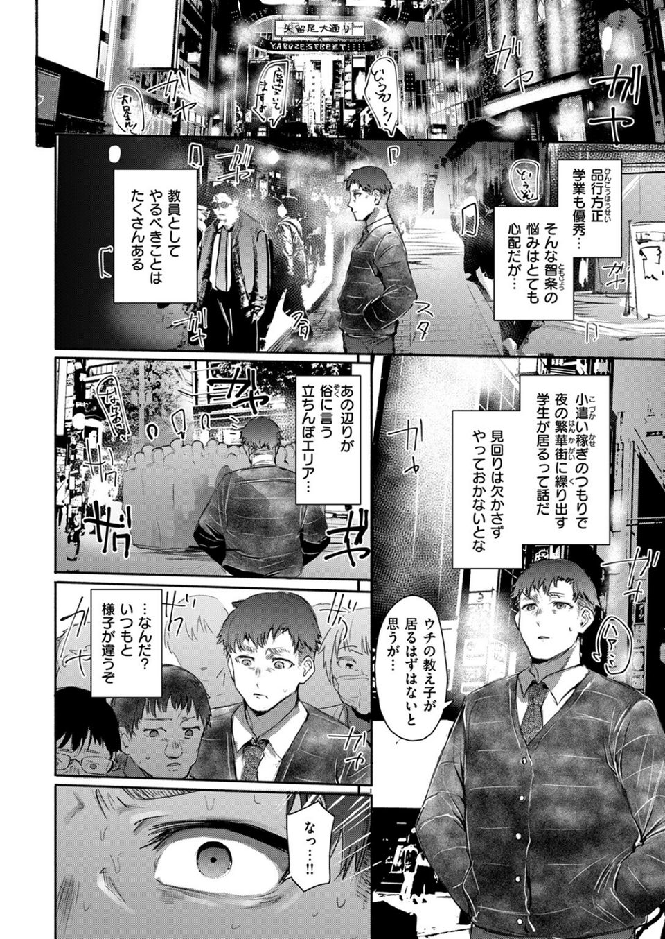 COMIC失楽天 2024年11月号 10 ページ目