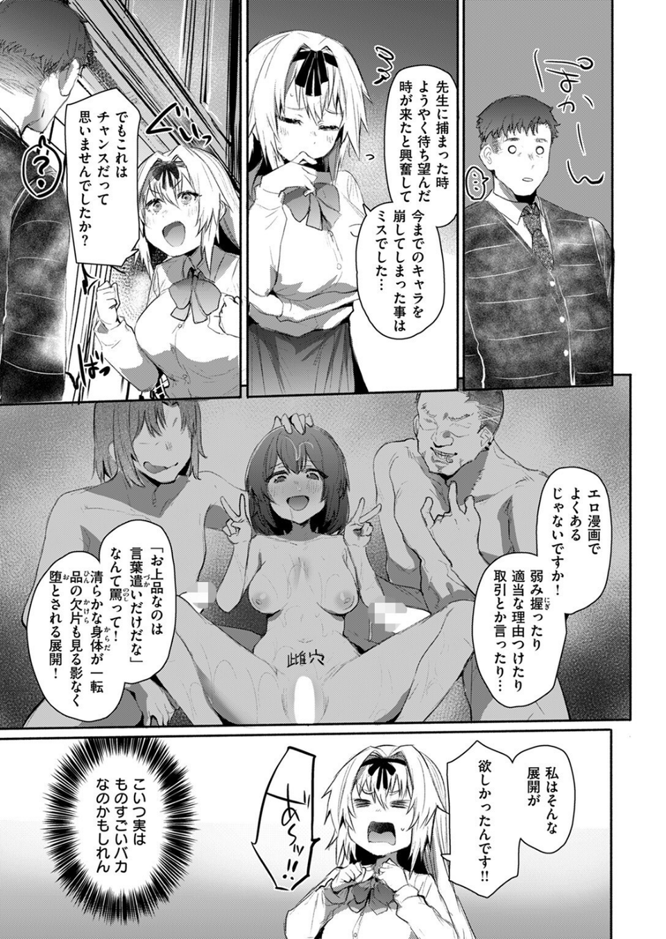 COMIC失楽天 2024年11月号 15 ページ目