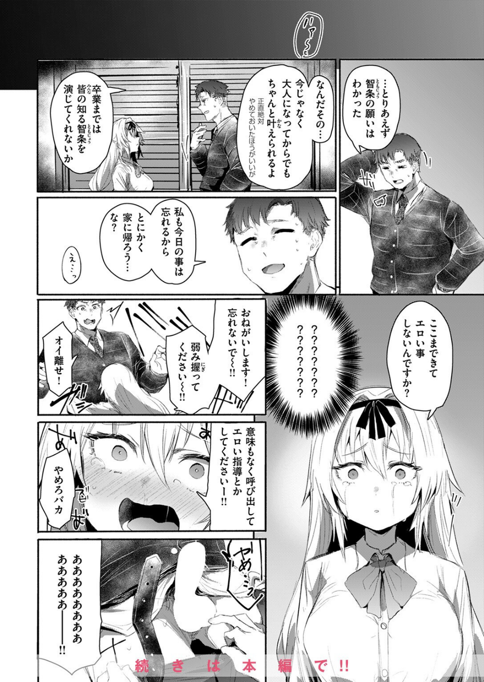 COMIC失楽天 2024年11月号 16 ページ目