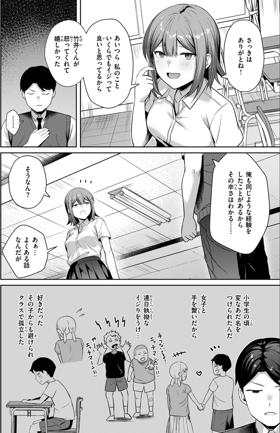 COMIC失楽天 2024年11月号 22 ページ目