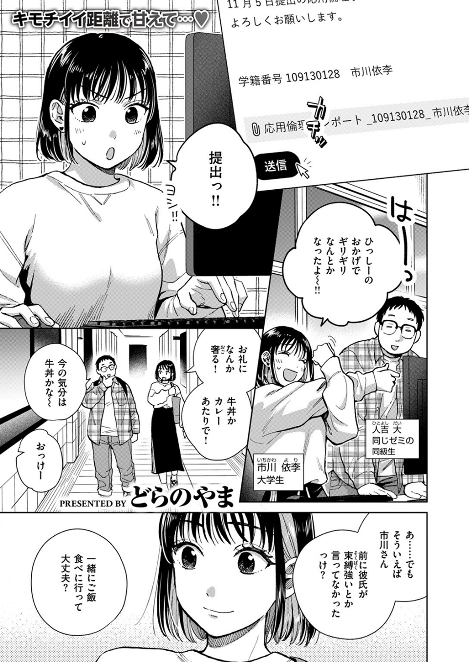 COMIC失楽天 2024年11月号 25 ページ目