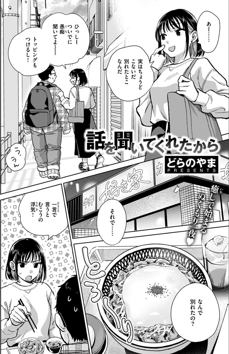 COMIC失楽天 2024年11月号 26 ページ目