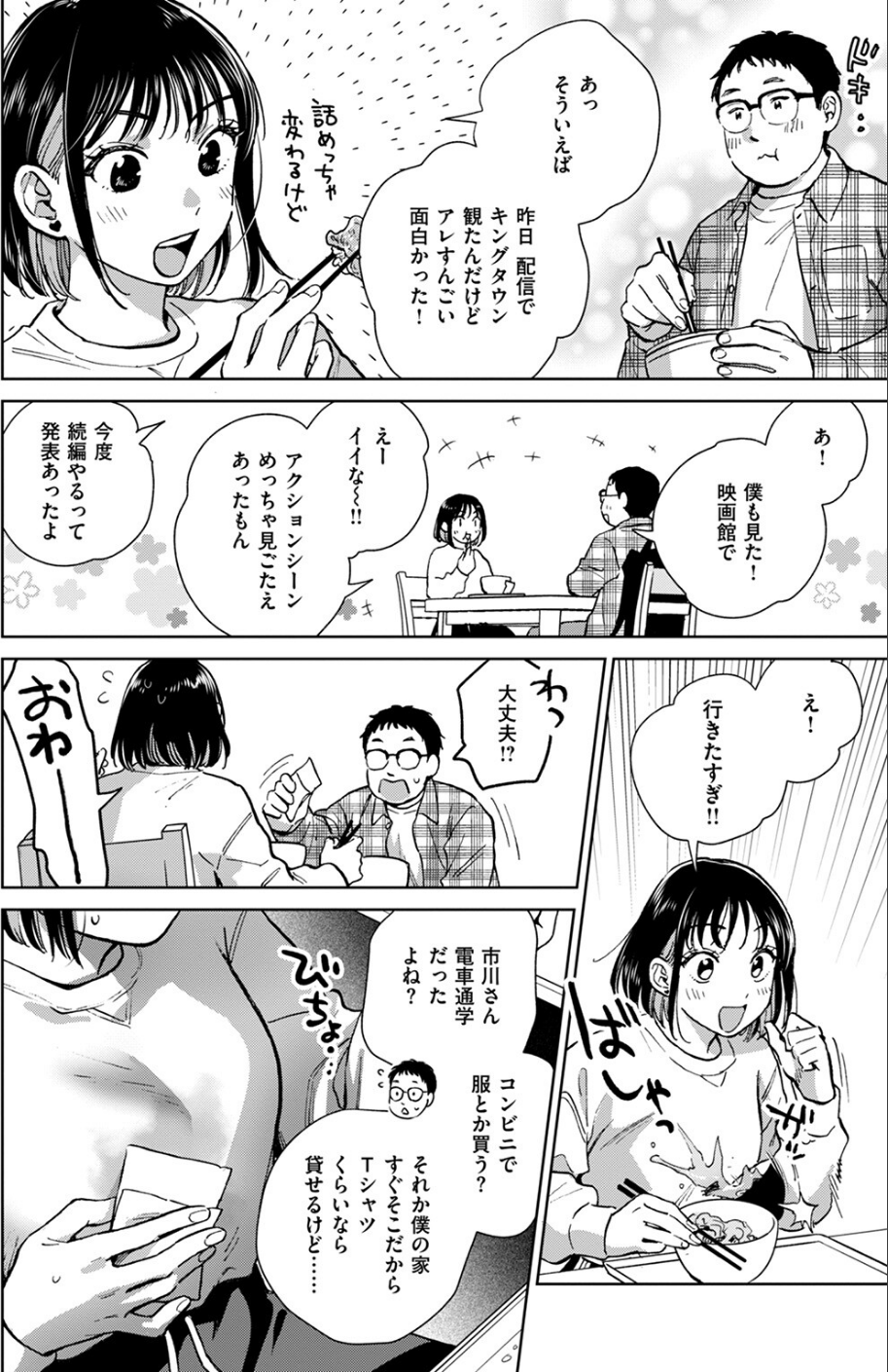 COMIC失楽天 2024年11月号 28 ページ目