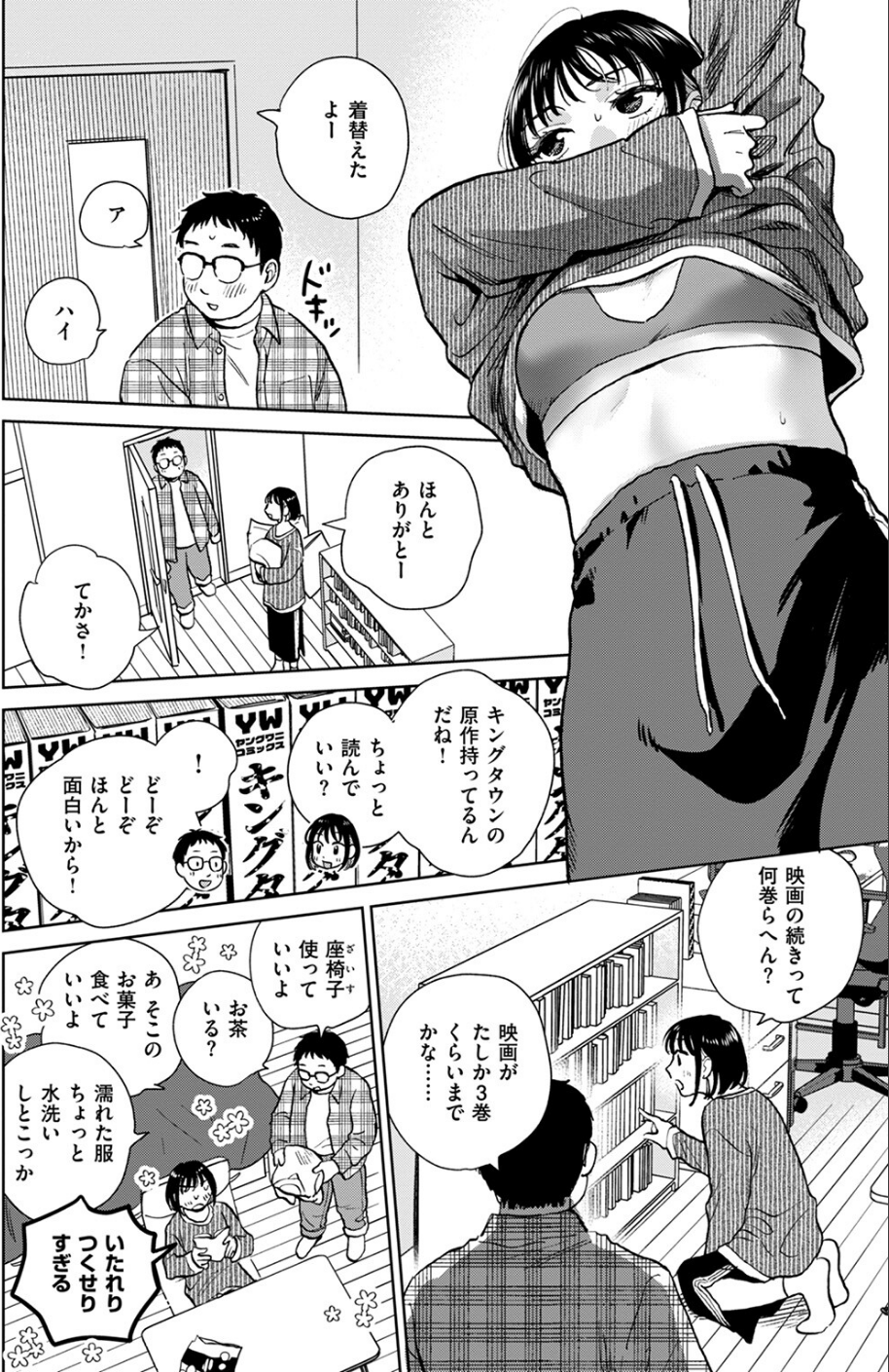 COMIC失楽天 2024年11月号 30 ページ目