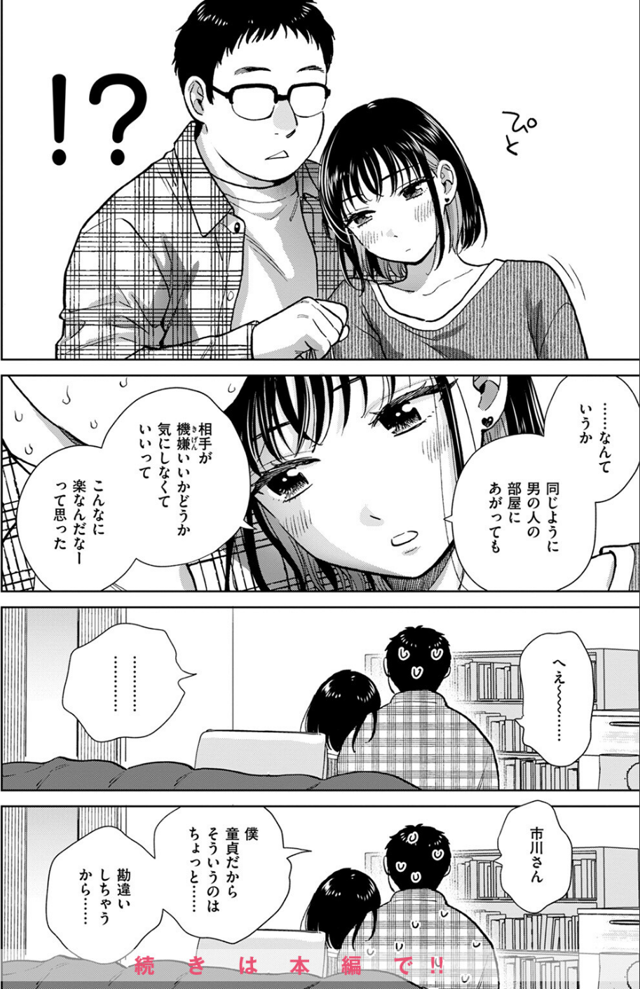 COMIC失楽天 2024年11月号 32 ページ目