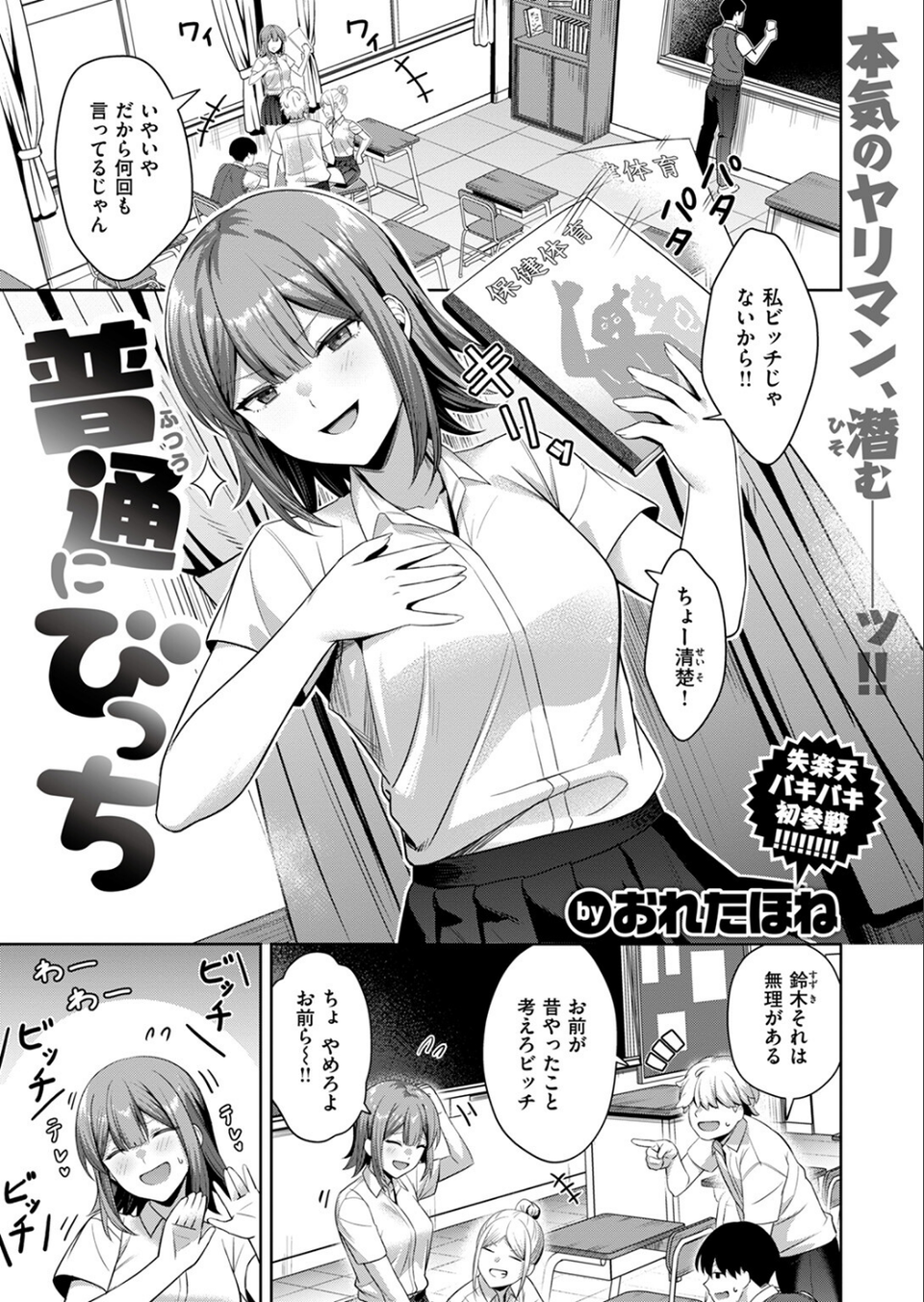普通にびっち(単話) 3 ページ目