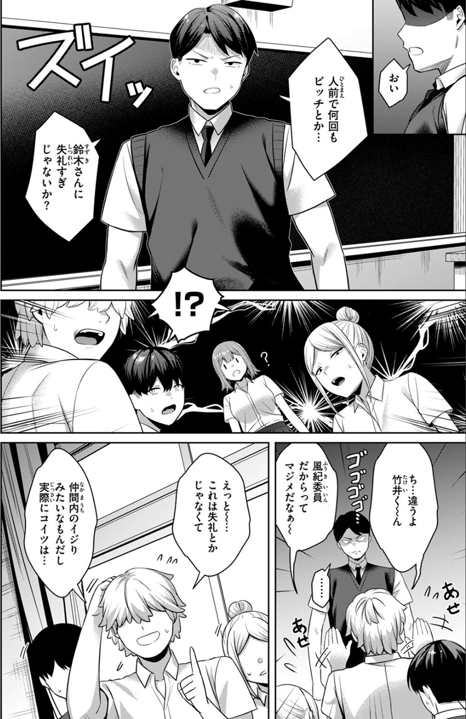 普通にびっち(単話) 4 ページ目