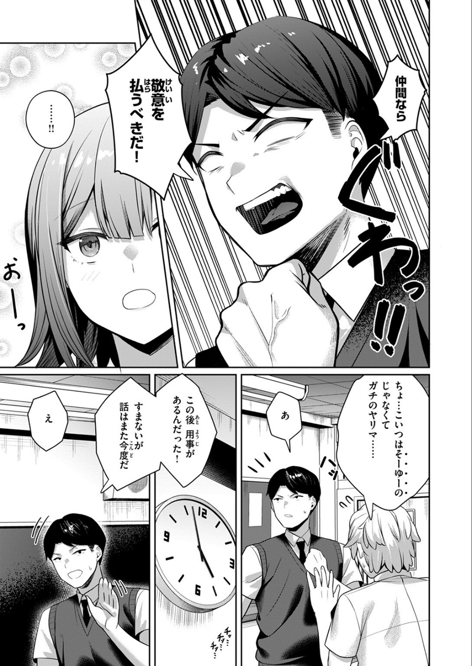 普通にびっち(単話) 5 ページ目